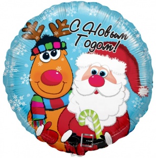 Круг с гелием "С новым годом - Дед Мороз и Олень"  45 см.